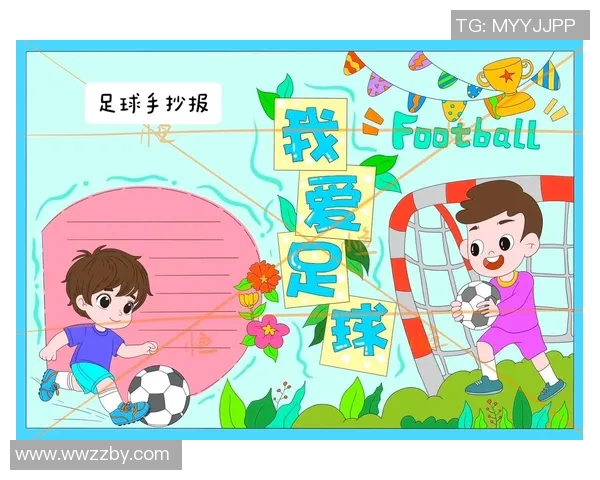 我心中的足球偶像与梦想之路的追寻